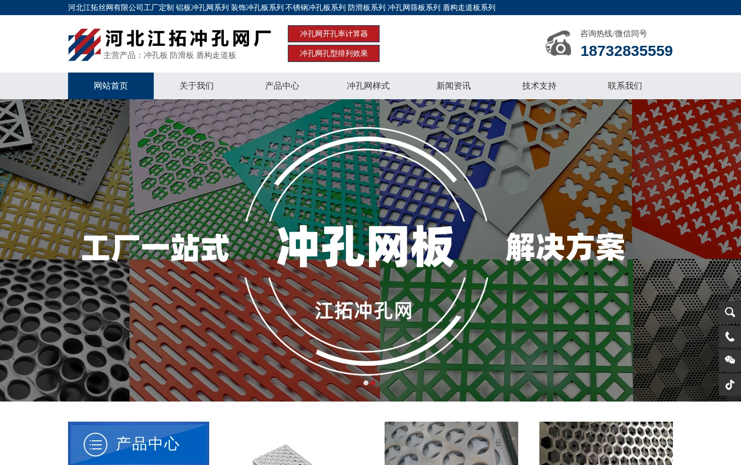 河北江拓丝网有限公司 页面快照